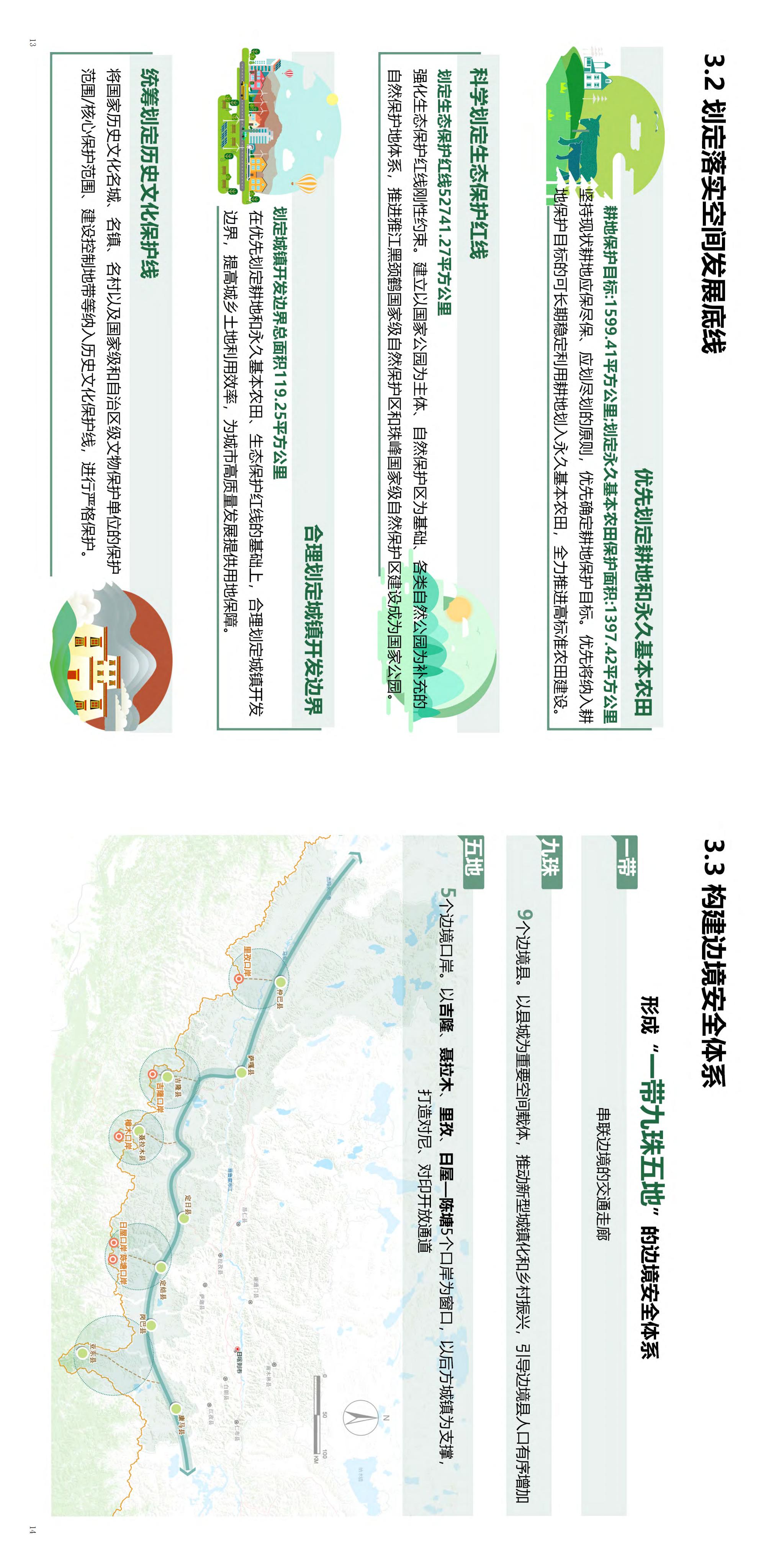 公示稿0609-压缩版_09.jpg