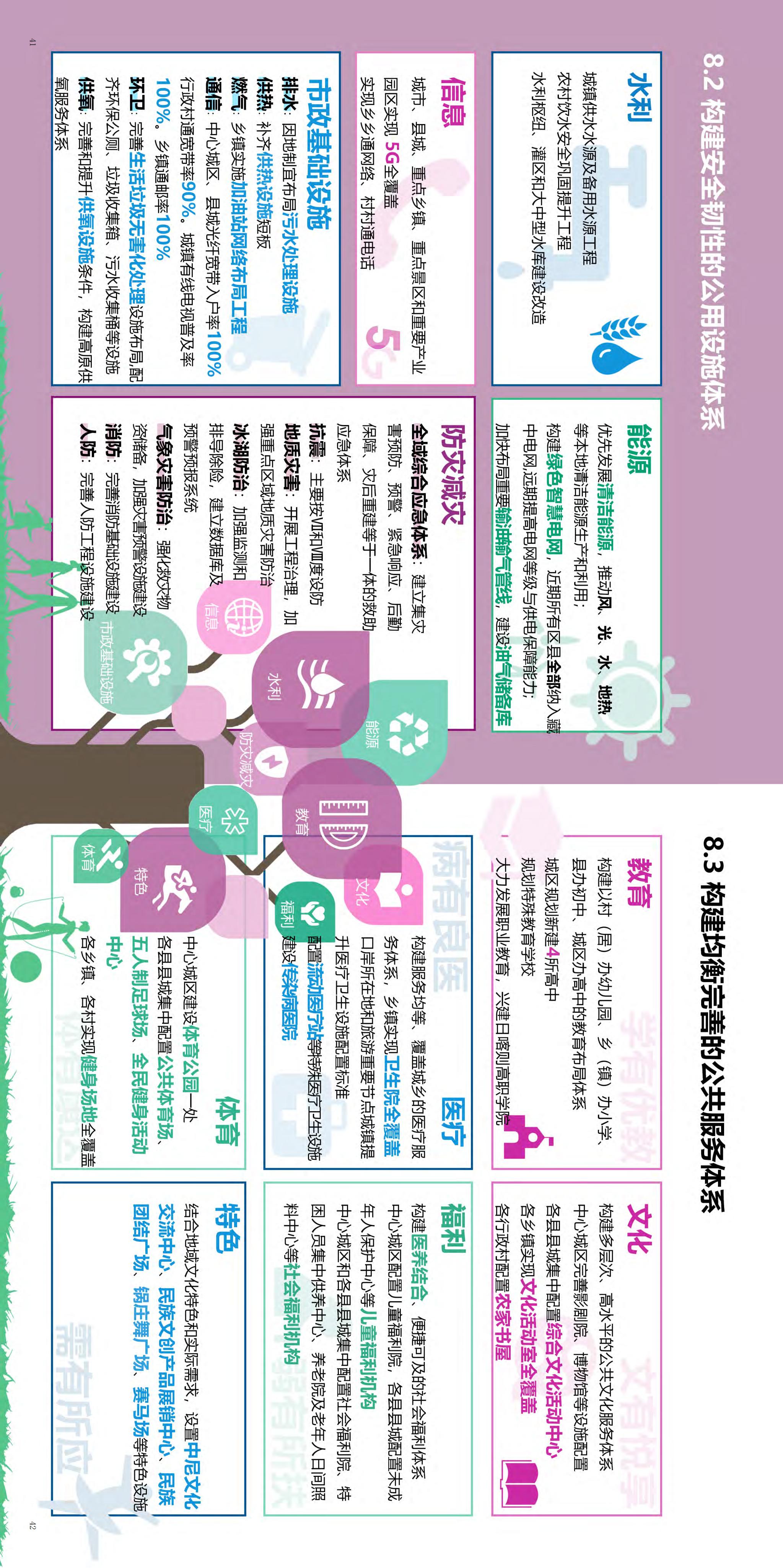 公示稿0609-压缩版_23.jpg